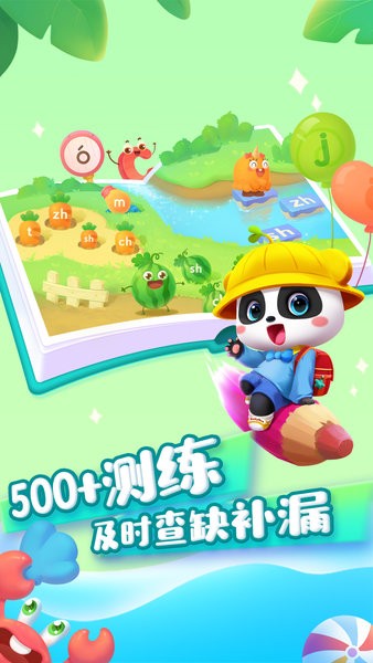 宝宝巴士拼音 宝宝巴士拼音