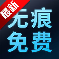 免费去水印帮手