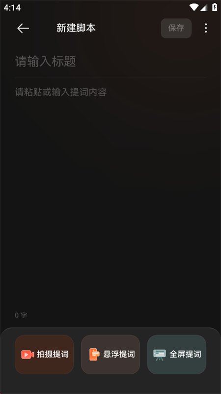 泡泡提词器