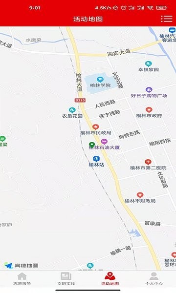 榆阳文明实践