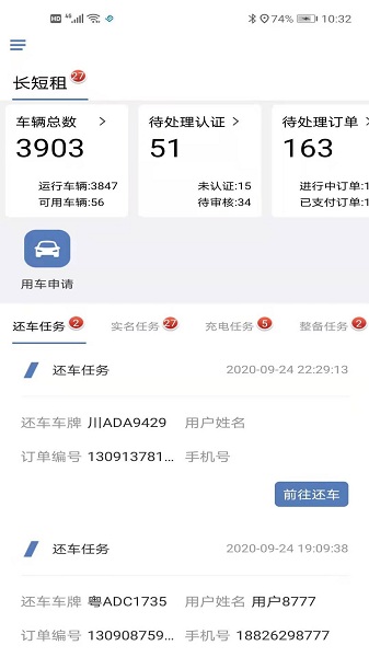 尊享车车管