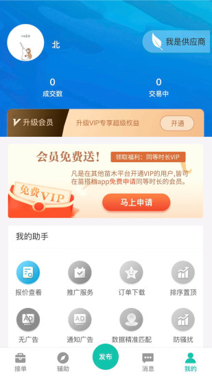 苗搭档