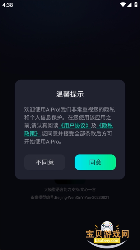 AiPro全能创作app安卓手机版v1.2.1 安卓版