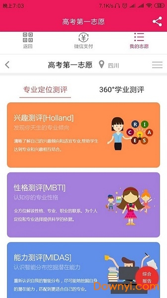 高考第一志愿