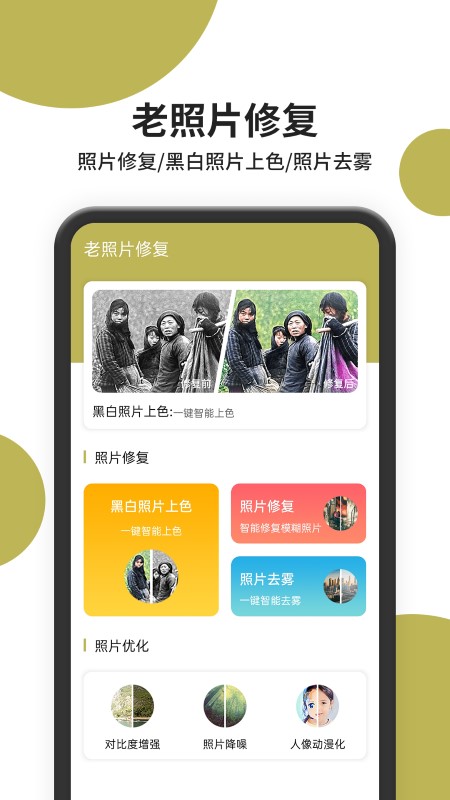 照片修复