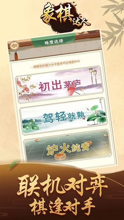 象棋达人最新版