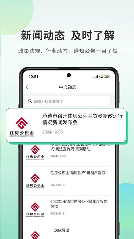 承德公积金