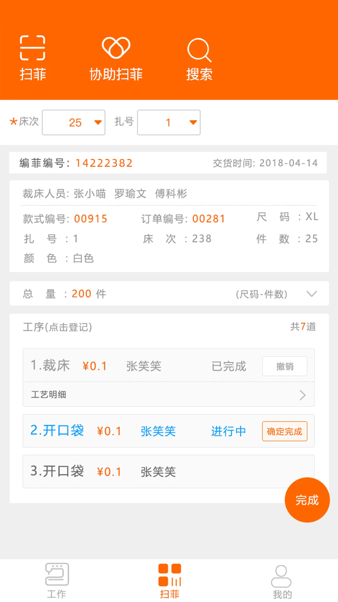 棉花果生产管理系统