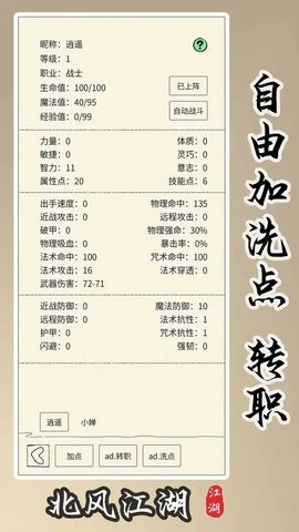 北风江湖