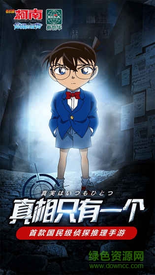 名侦探柯南：隐藏的证物（GM万抽版）