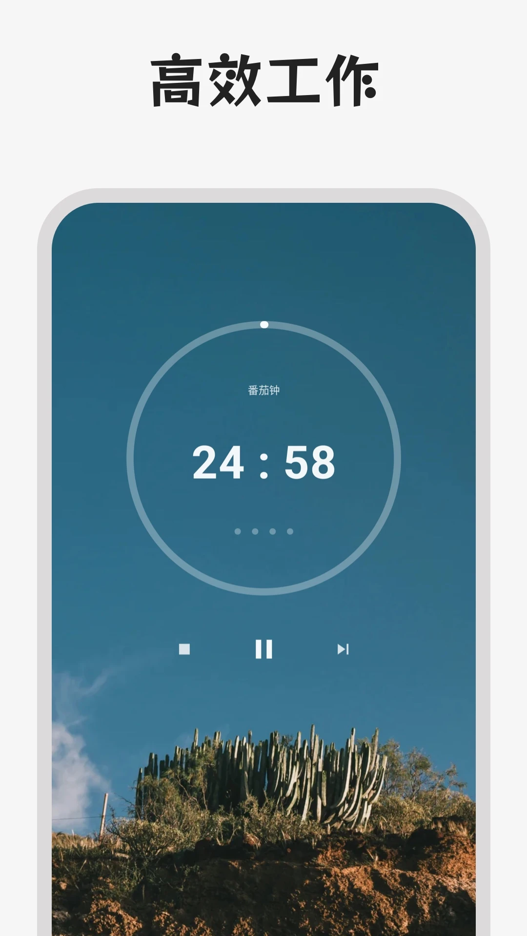 番茄专注时钟 番茄专注时钟