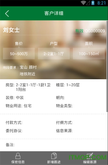 房管家erp中介管理软件