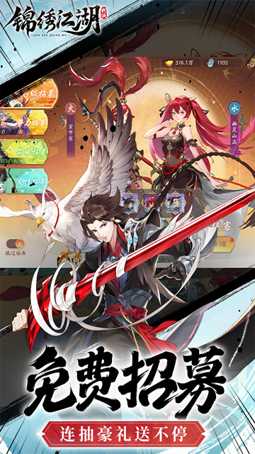 锦绣江湖 锦绣江湖