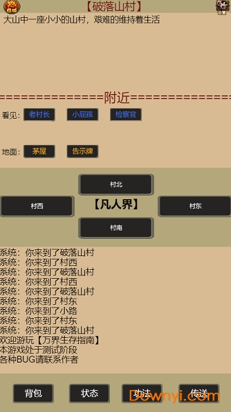 万界生存指南