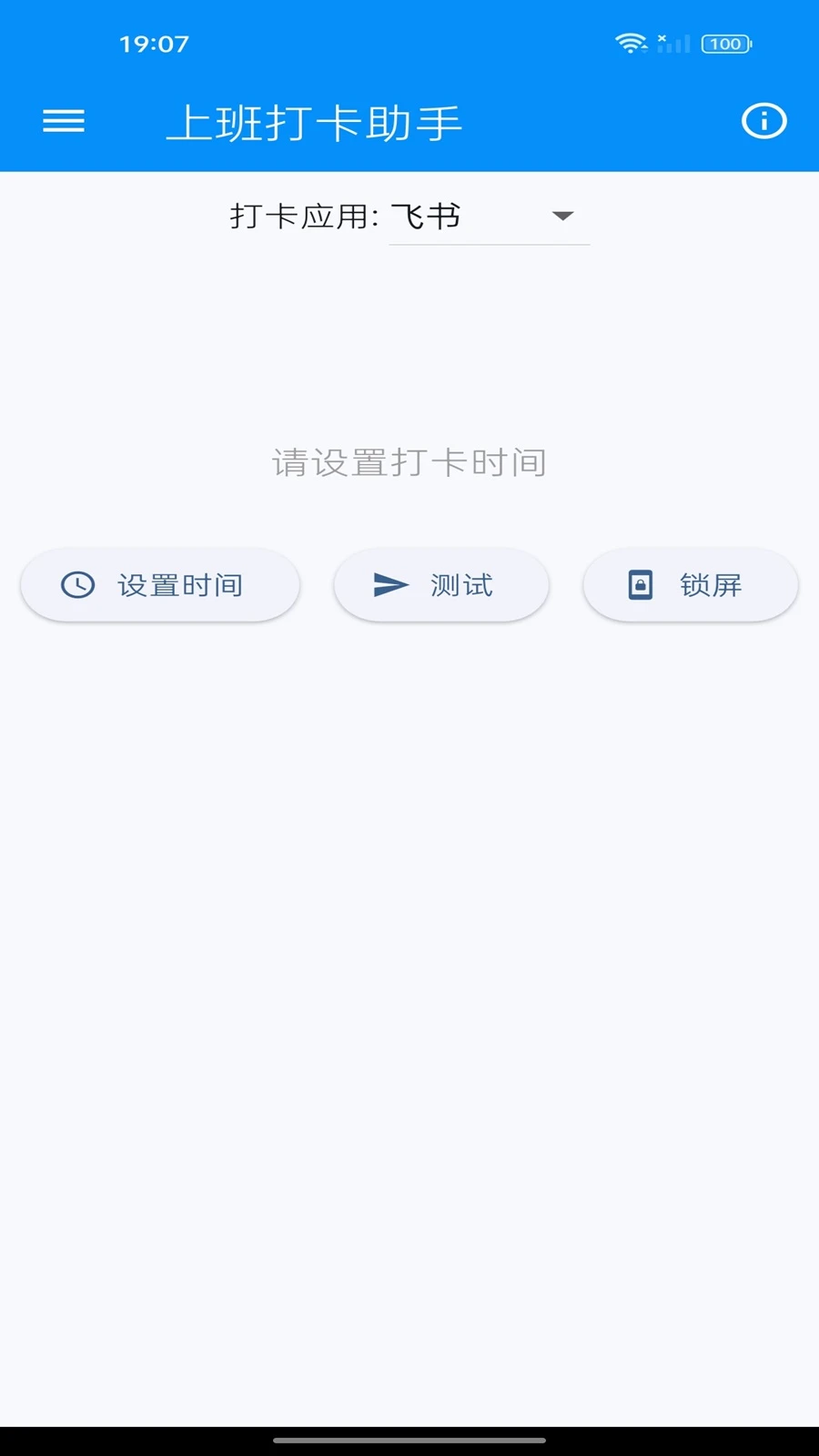 上班打卡助手