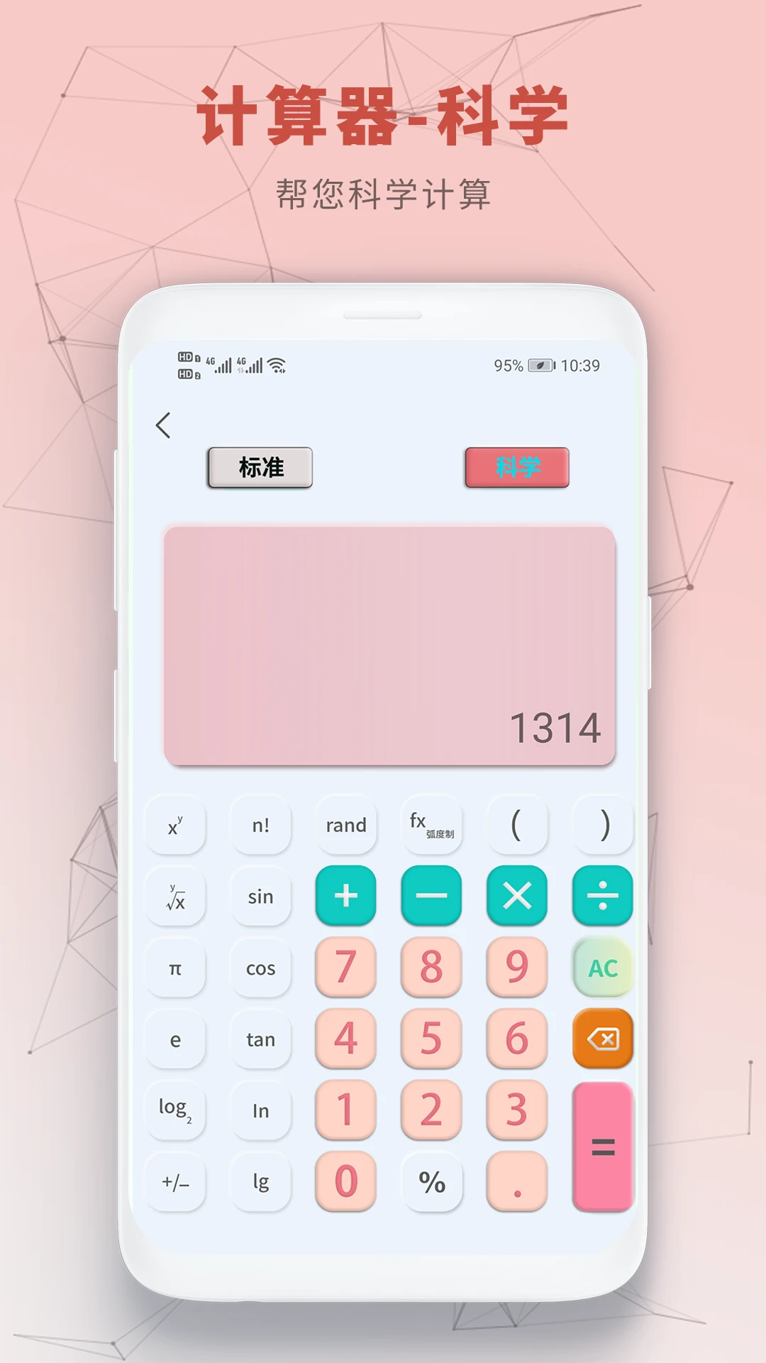 中小学生计算器