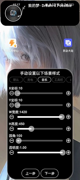 灵动大陆(灵动岛手机美化工具) v4.2 安卓版