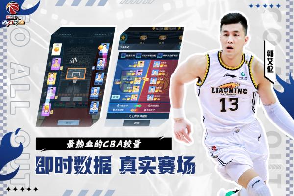 中职篮:全力以赴