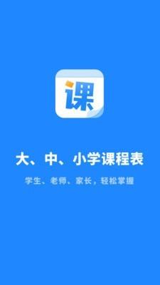 课程表