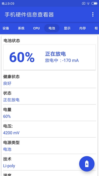手机硬件信息查看器 安卓版v3.3.5