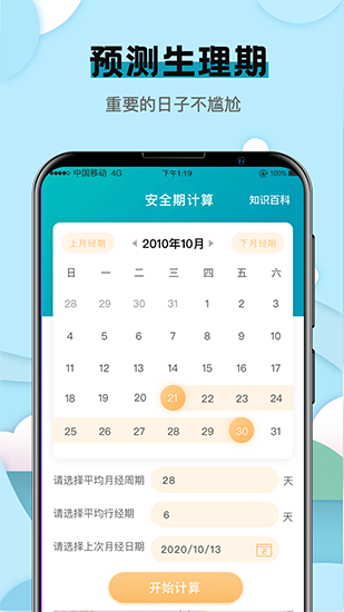 卡路里减肥计算器安卓版v8.6.1001