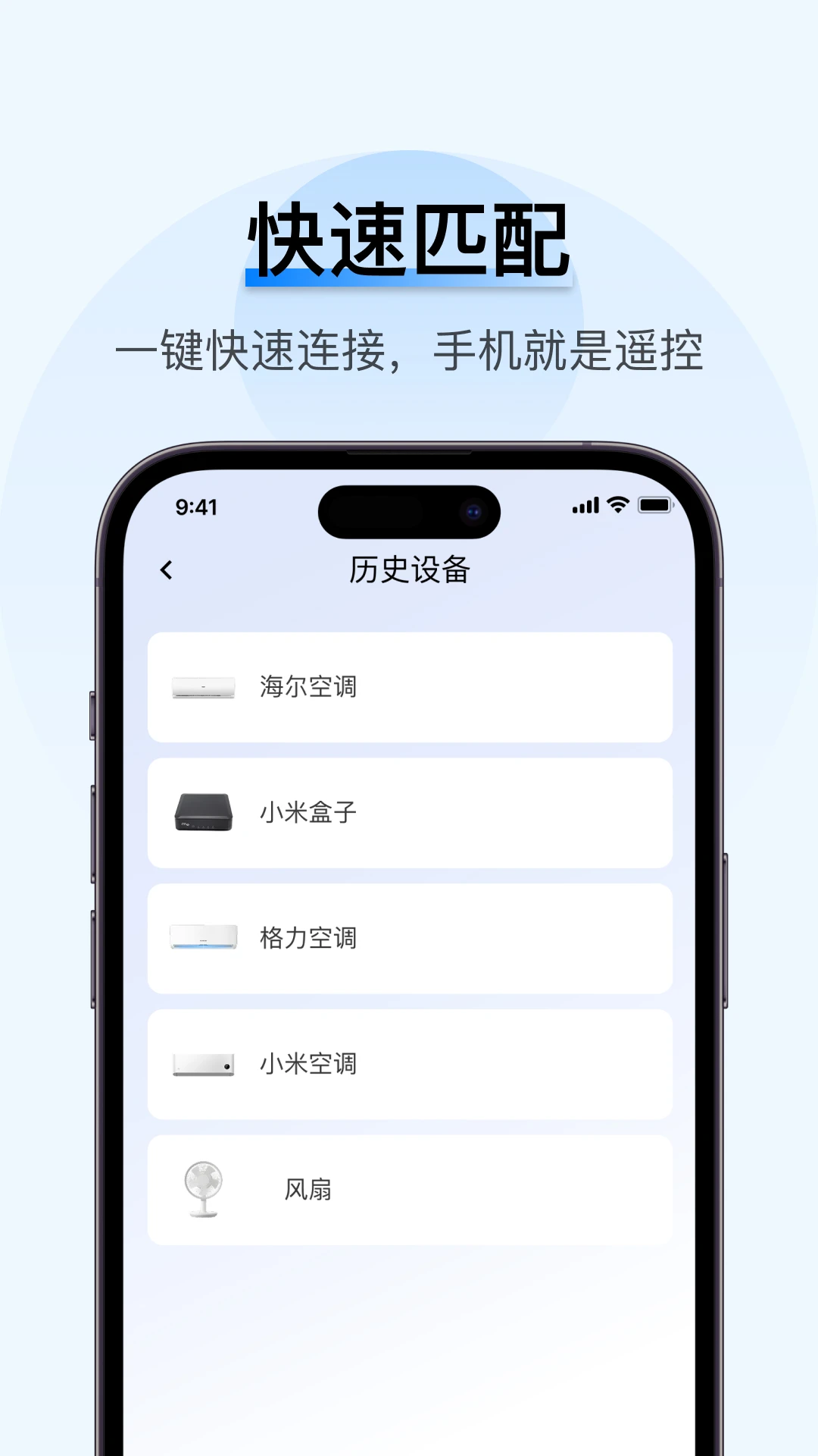 万能空调遥控器秒连