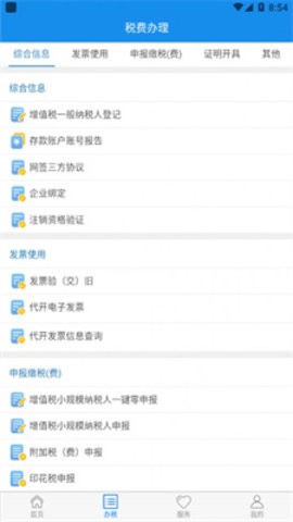 楚税通武汉移动办税服务厅(代缴社保) 楚税通武汉移动办税服务厅(代缴社保)