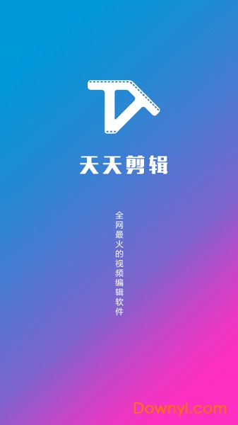 天天剪辑