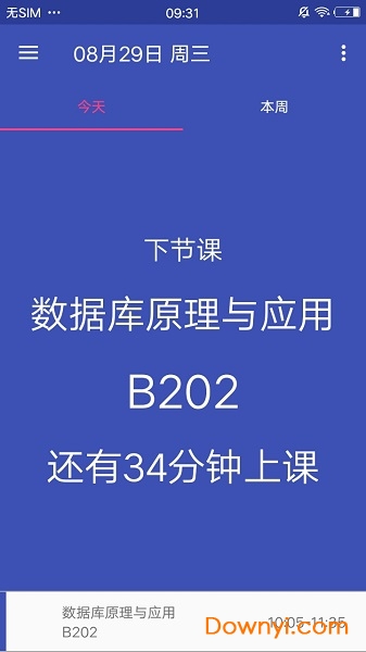 云舒课表