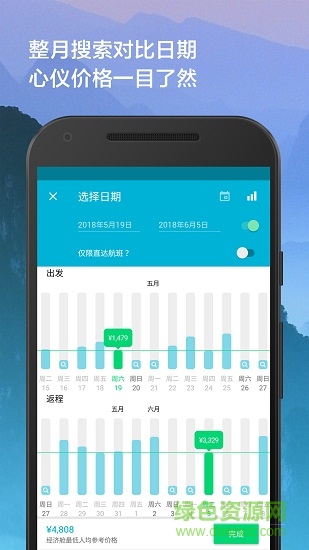 Skyscanner天巡旅行