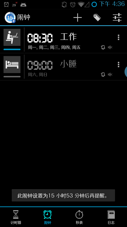 生活计时器(计时器/时间管理软件) v7.5.5 安卓版 生活计时器(计时器/时间管理软件) v7.5.5 安卓版