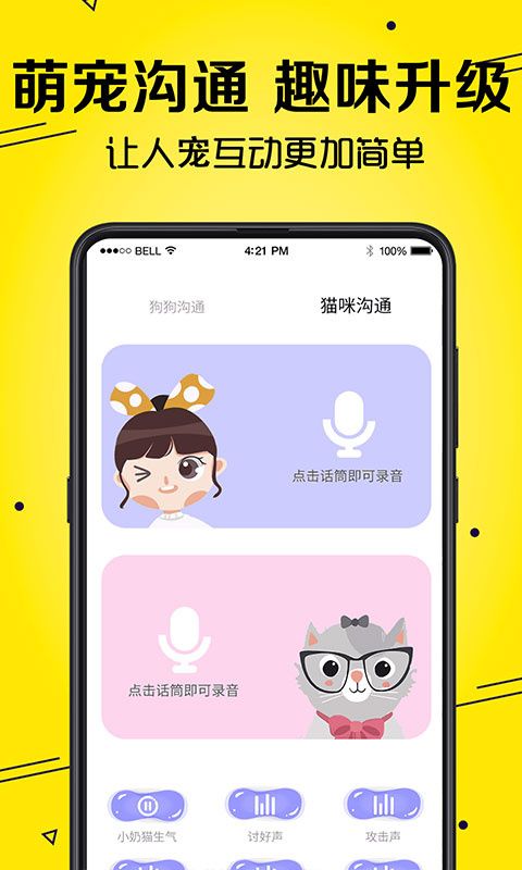 猫语Speaker(宠物交流工具) v4.51.2024001129 安卓版