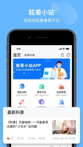 眩晕小站 眩晕小站