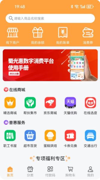 蜀光惠数字消费平台 v1.5.8 安卓版