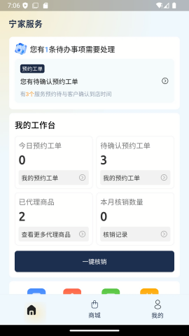 宁家服务企业版