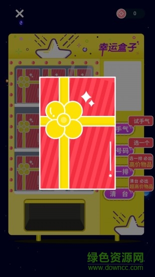 幸运扭蛋机
