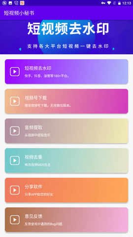 短视频小秘书
