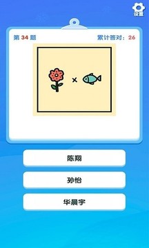 一起猜明星