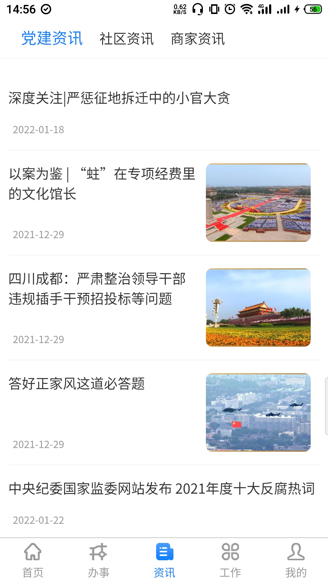 政易办
