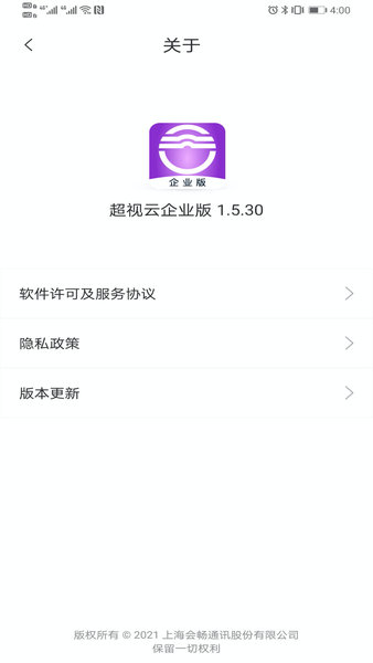 超视云企业版