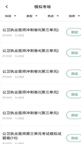 上学吧公卫执业医师题库