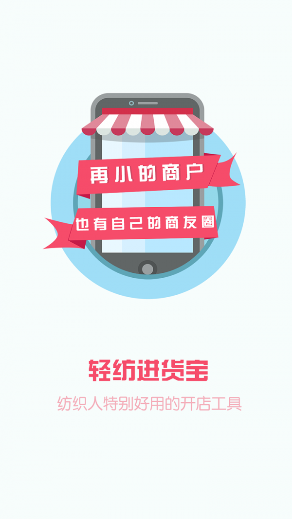 进货宝
