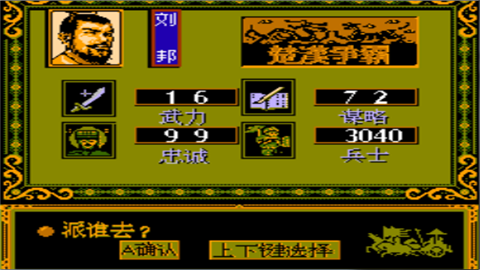 楚汉争霸
