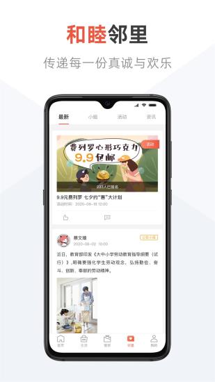 美好生活家园官方版