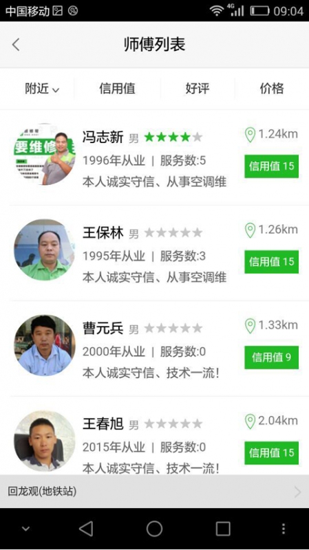 派修帮