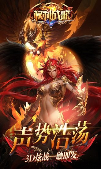 权利战歌BT