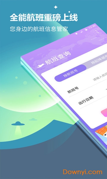 航旅纵横Pro