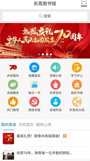 东莞图书馆
