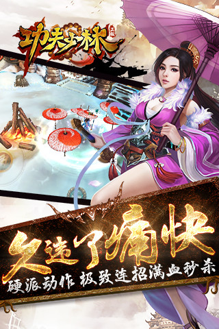 功夫少林