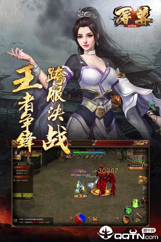 屠尊